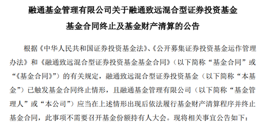 潇湘晨报:广盛网成立仅2个月左右，规模缩水超90%！这只次新基金清盘了-第1张图片