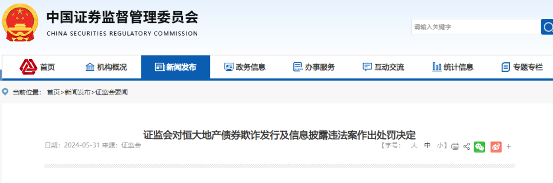 抖音:掌控策略恒大地产突发！证监会：正推进对中介机构调查-第2张图片