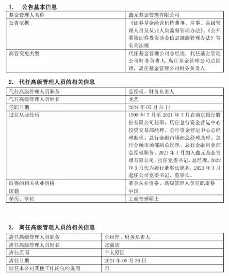 搜狐[大智慧易配]公告：千亿元巨头，换了总经理-第1张图片