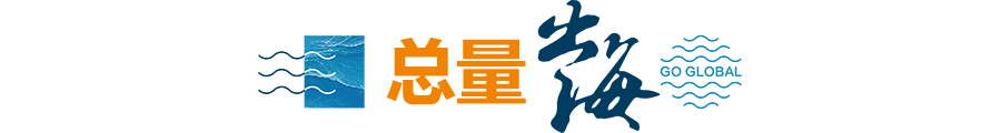 搜狐[金牛策略]出海·总量篇—天风证券深度研究：A股财报里的中国企业出海图-第4张图片