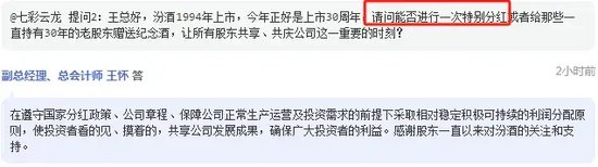 搜狐[天添利策略]华润系减持，山西汾酒董事长袁清茂回应：本次减持不会改变对公司的高度认可-第4张图片