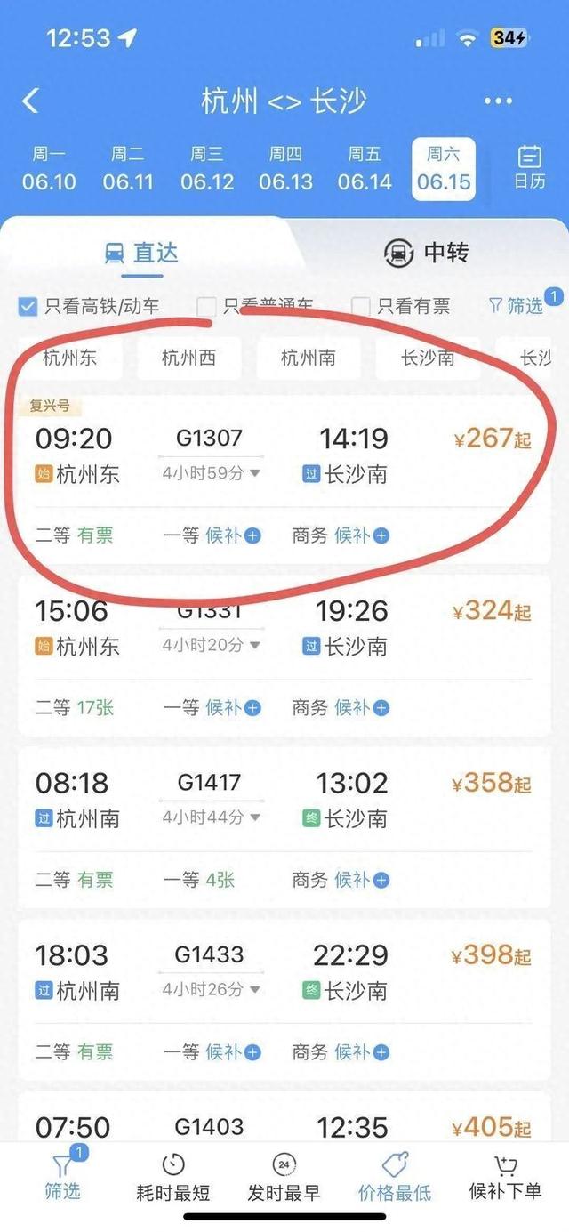 潇湘晨报[牛牛配资]心动了！杭州到长沙，高铁票只要267元？-第1张图片