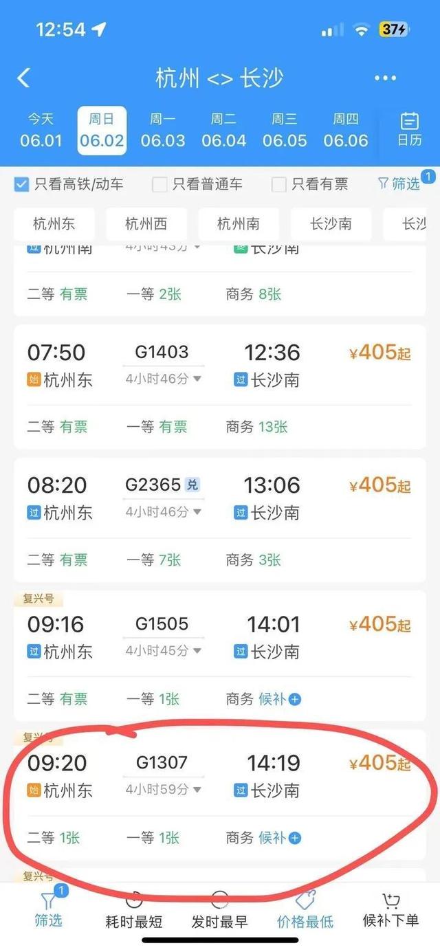 潇湘晨报[牛牛配资]心动了！杭州到长沙，高铁票只要267元？-第2张图片