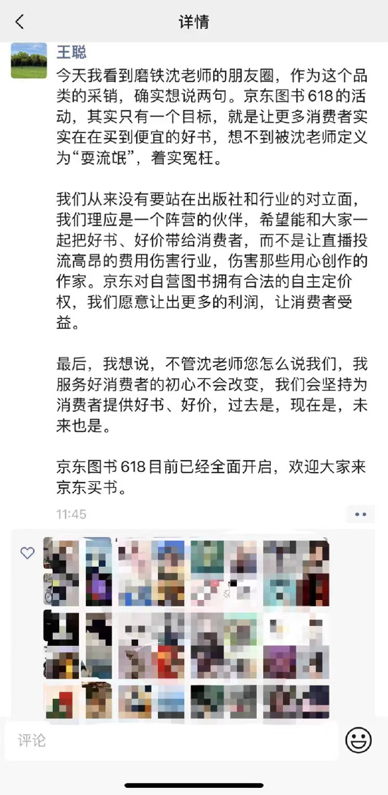 话题[贝得来配资]京东员工回应磨铁抵制行为：冤枉！我们愿让出更多利润-第1张图片
