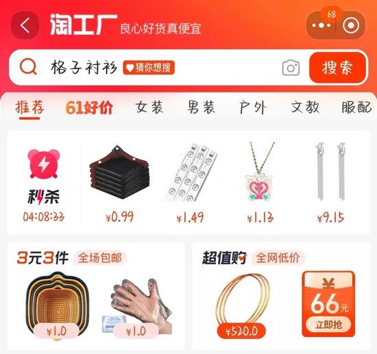 动态[博星优配]1688挤进淘宝，阿里正在内部赛马-第2张图片
