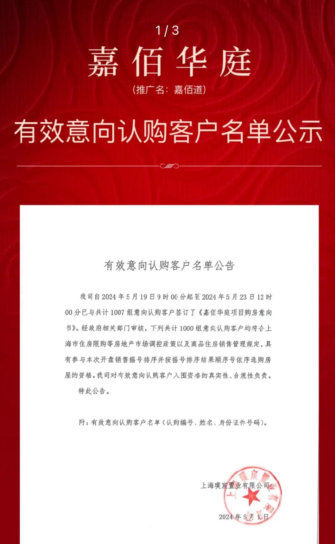 日记[高忆管理]中海旧将操刀，上海网红盘现“蹊跷认购”-第3张图片