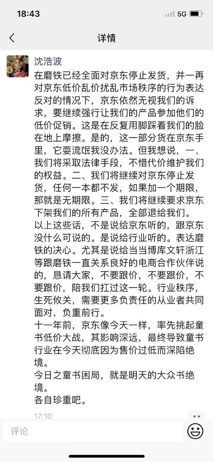 动态[亿本配资]劣质童书、高价纸书、抵制电商，图书商为何只“仇视”京东？-第2张图片