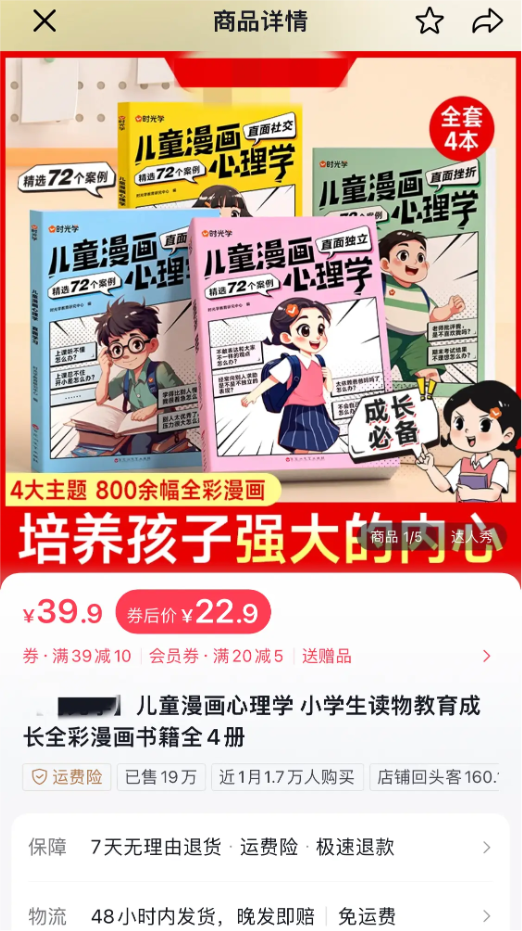 动态[亿本配资]劣质童书、高价纸书、抵制电商，图书商为何只“仇视”京东？-第8张图片