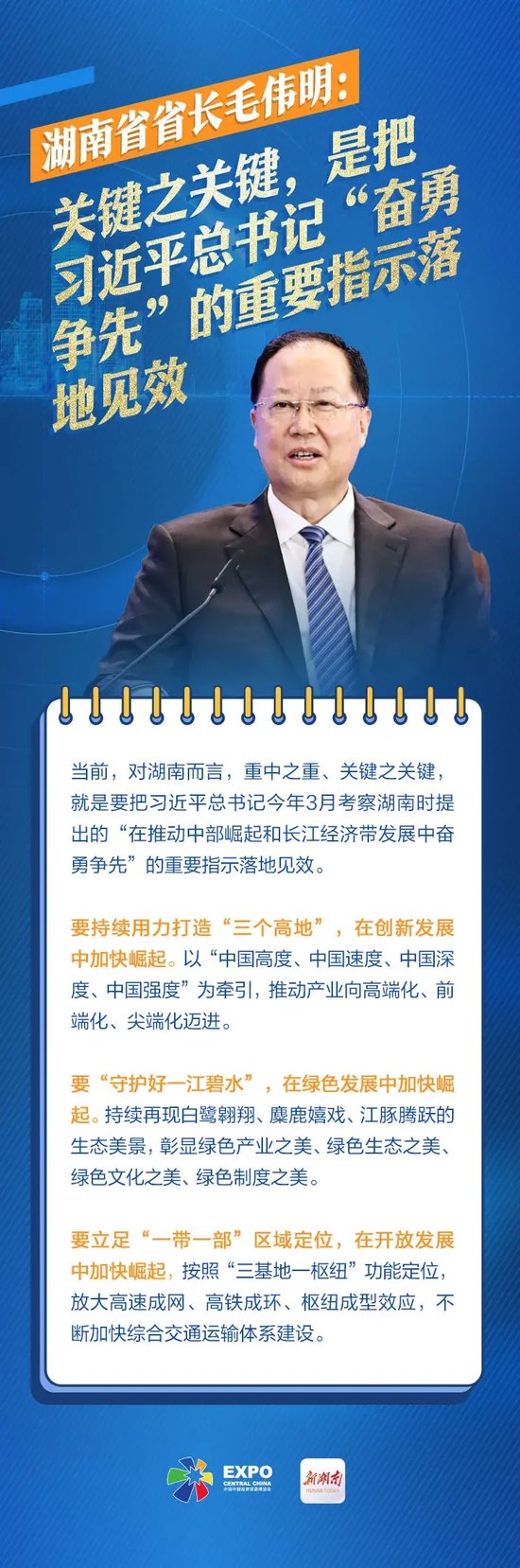 话题[亿本配资]中部六省省长对话，都说了啥？-第2张图片