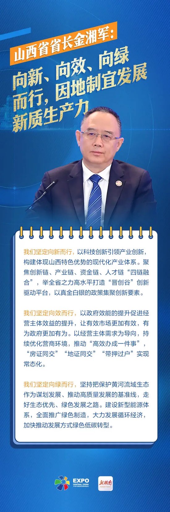 话题[亿本配资]中部六省省长对话，都说了啥？-第3张图片