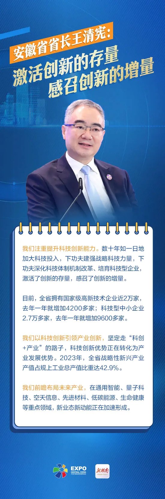 话题[亿本配资]中部六省省长对话，都说了啥？-第4张图片