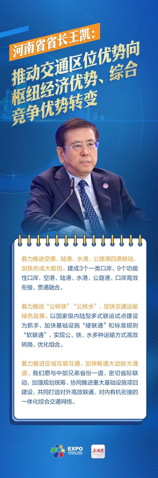 话题[亿本配资]中部六省省长对话，都说了啥？-第6张图片
