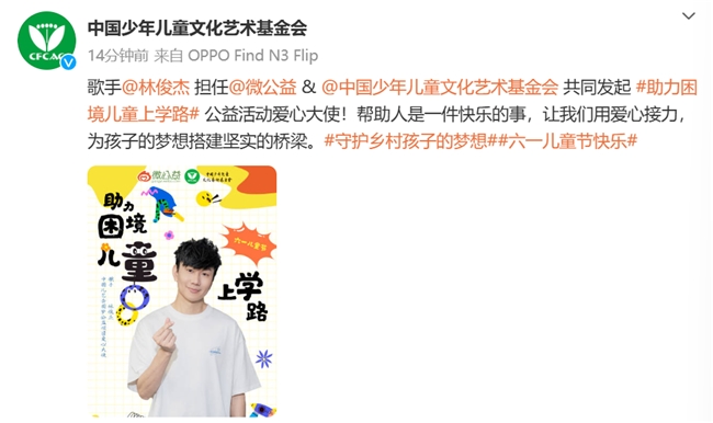 动态[盈禾配资]林俊杰担任“中国儿艺会圆梦公益项目爱心大使”-第3张图片