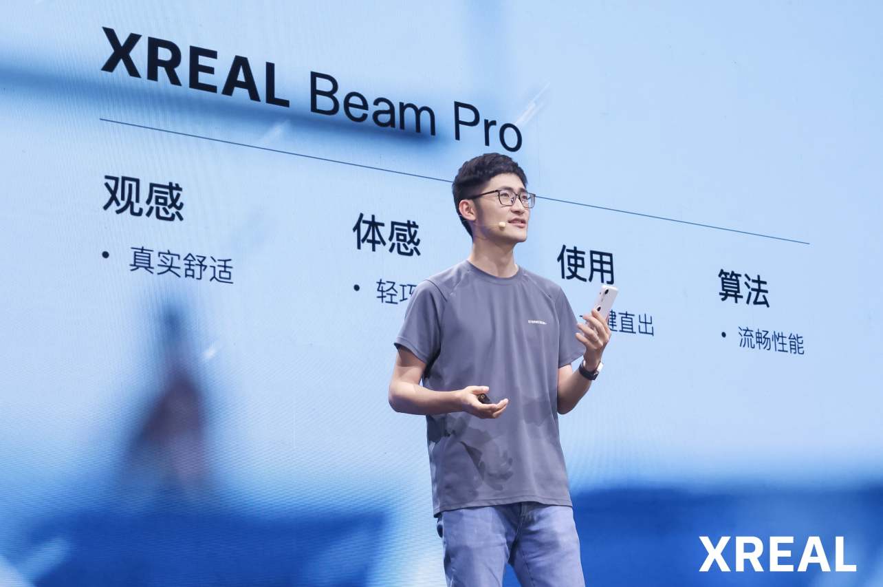 资讯[龙腾配资]XREAL Beam Pro 新品发布：空间影像/空间娱乐/空间系统三大内容定义空间计算现在-第8张图片