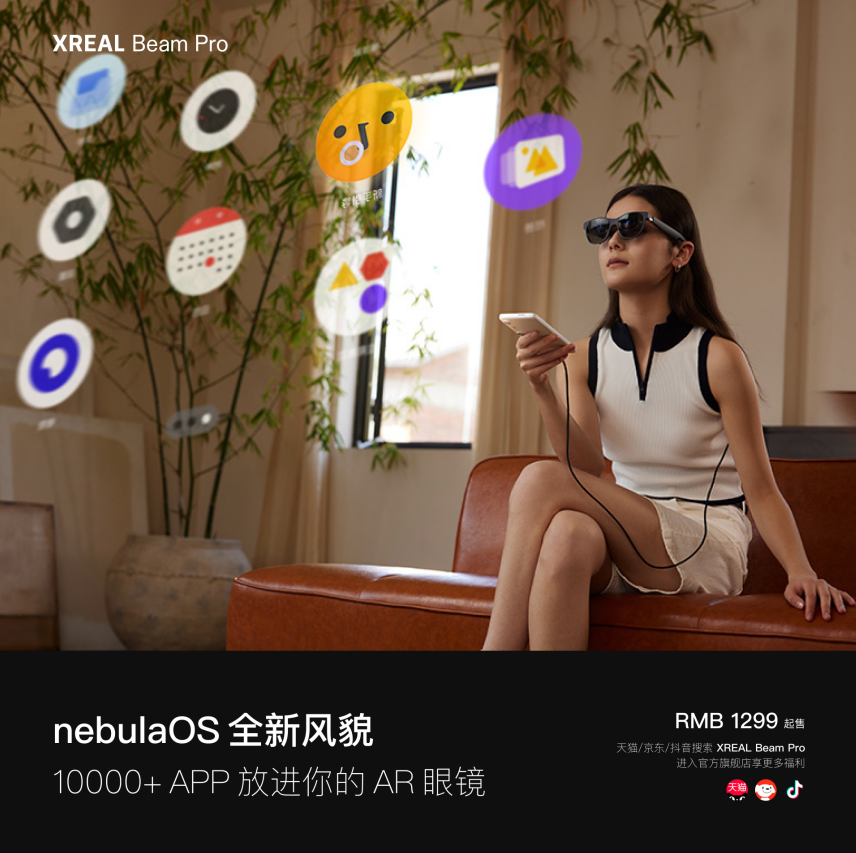 资讯[龙腾配资]XREAL Beam Pro 新品发布：空间影像/空间娱乐/空间系统三大内容定义空间计算现在-第11张图片