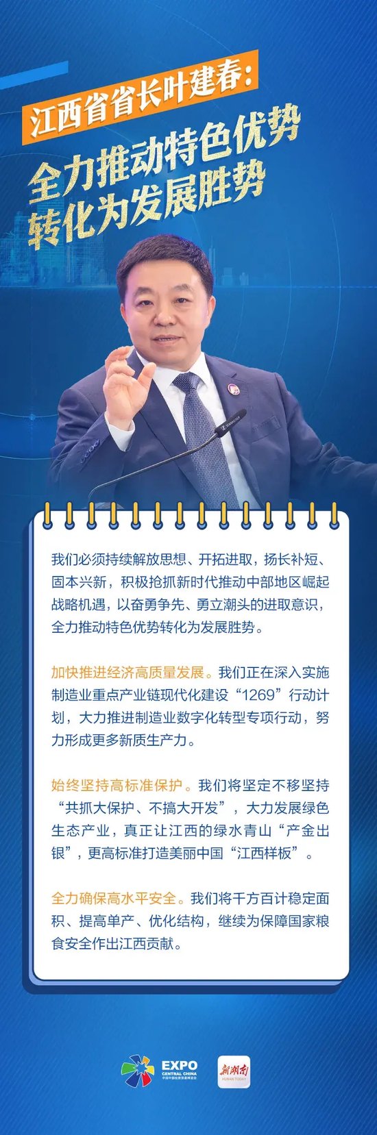 抖音[658金融网配资]中部六省省长对话，都说了啥？-第5张图片