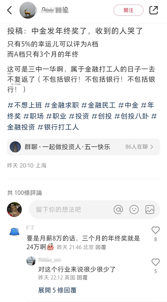 资讯[灿星财富]中金发年终奖了！评为A档也只有3个月的年终奖-第2张图片