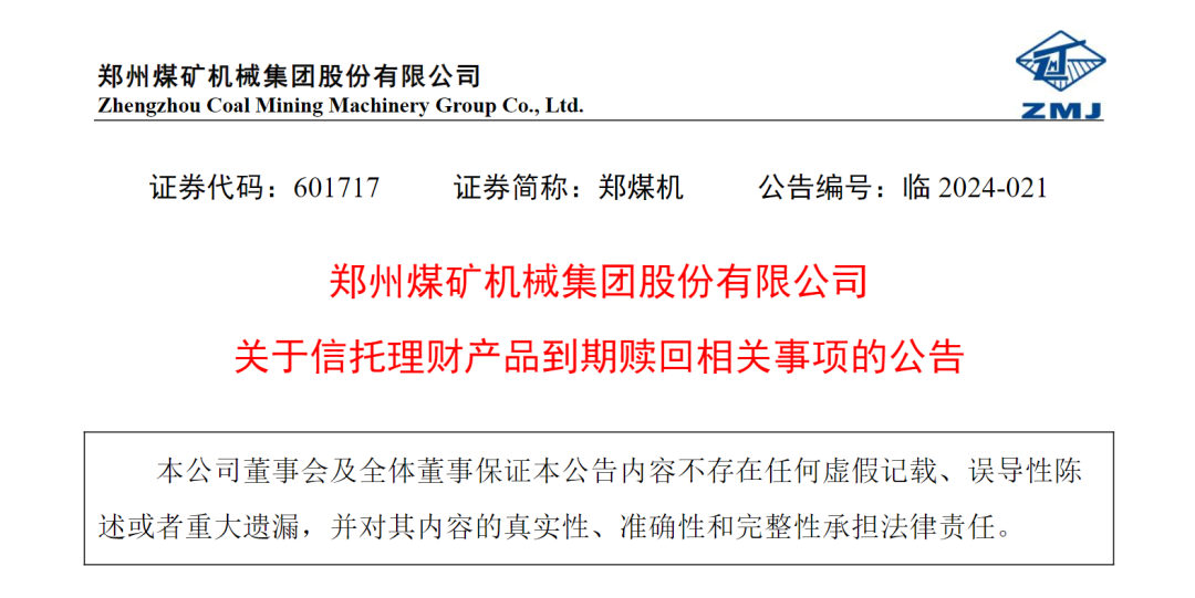 搜狐[石匠在线]踩雷！知名国企巨头公告：3亿元理财到期，仅收回不到3000万元！曾花上百亿元买理财-第1张图片