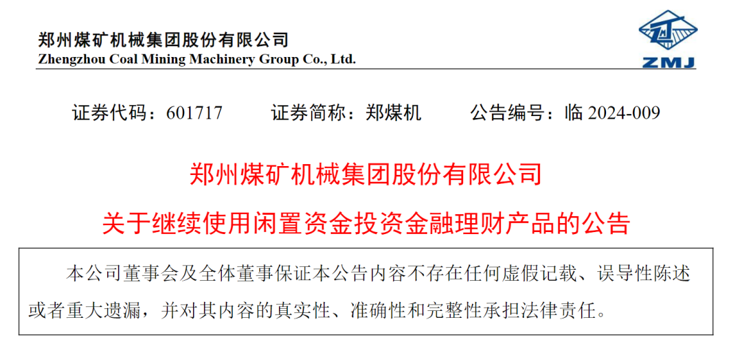 搜狐[石匠在线]踩雷！知名国企巨头公告：3亿元理财到期，仅收回不到3000万元！曾花上百亿元买理财-第4张图片