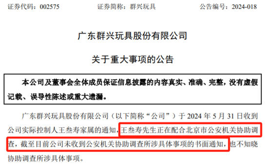 资讯[庄牛配资]突发！80后实控人，协助调查！-第1张图片