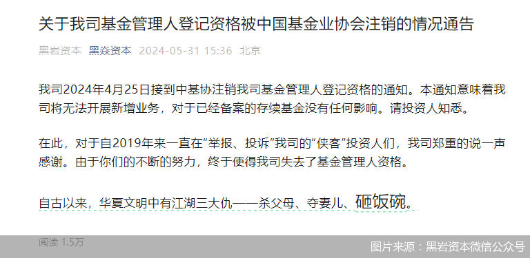 第一财经[瑞杰配资]私募被注销，怒怼投资人“砸饭碗” 年内已有超800家机构注销登记-第1张图片