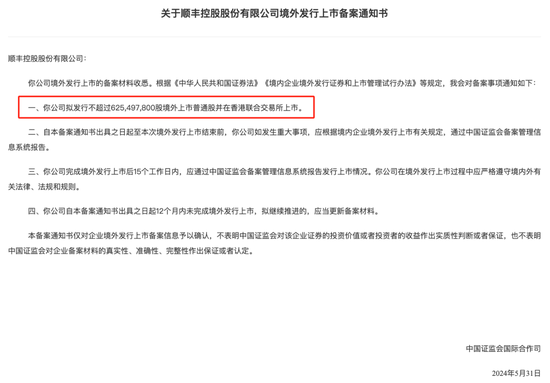 话题[启远网配资]顺丰赴港上市获重要进展！拟发行不超6.25亿股-第1张图片