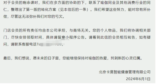 月记[牛顾问策略]卡莫瑜伽因资金链断裂永久闭店，曾获真格基金、美股上市公司投资-第2张图片