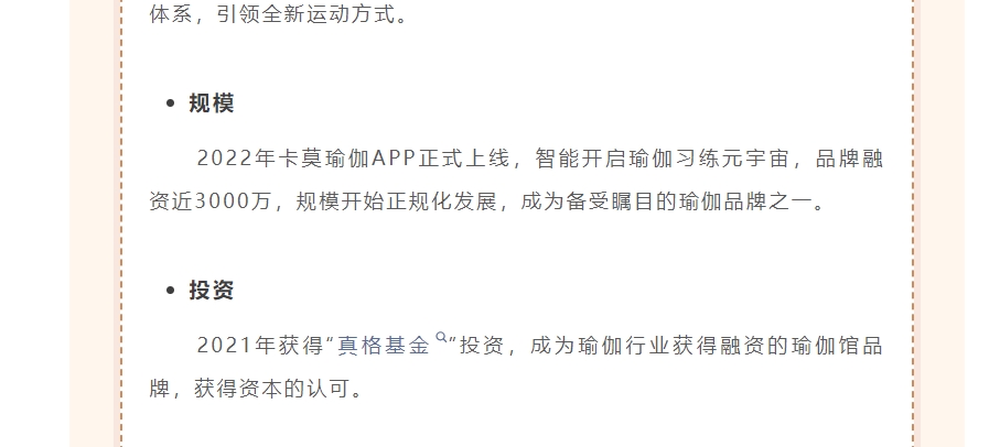 月记[牛顾问策略]卡莫瑜伽因资金链断裂永久闭店，曾获真格基金、美股上市公司投资-第3张图片