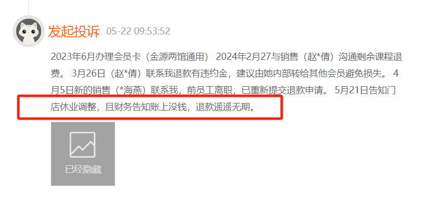 月记[牛顾问策略]卡莫瑜伽因资金链断裂永久闭店，曾获真格基金、美股上市公司投资-第6张图片