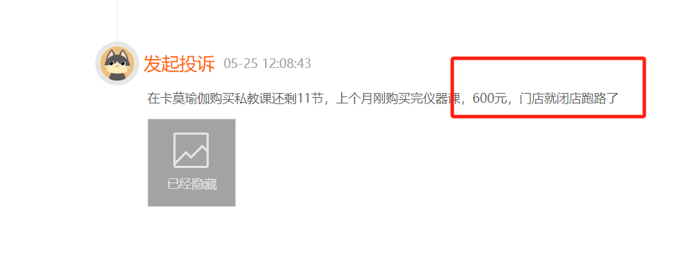 月记[牛顾问策略]卡莫瑜伽因资金链断裂永久闭店，曾获真格基金、美股上市公司投资-第7张图片
