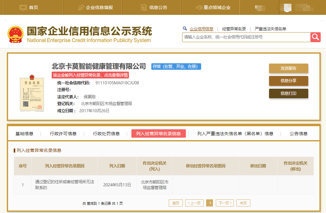 月记[牛顾问策略]卡莫瑜伽因资金链断裂永久闭店，曾获真格基金、美股上市公司投资-第9张图片