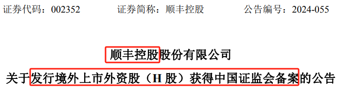 月记[宜壹资产]2500亿“快递一哥”，大利好来了！-第2张图片