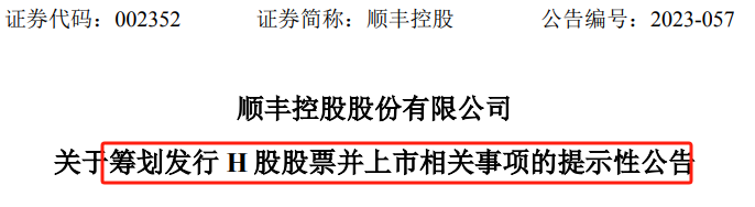 月记[宜壹资产]2500亿“快递一哥”，大利好来了！-第3张图片