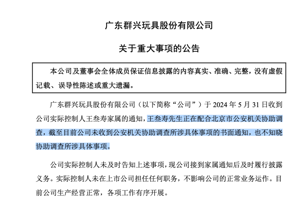 资讯[恒指配资]“实控人配合公安机关协助调查”-第1张图片
