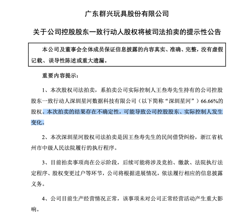 资讯[恒指配资]“实控人配合公安机关协助调查”-第2张图片