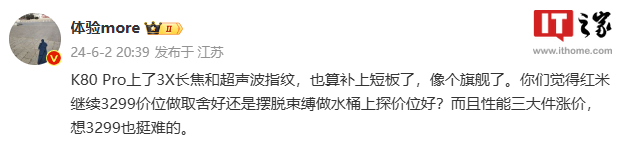 潇湘晨报[百牛配资]消息称小米 Redmi K80 Pro 手机有望搭载 3X 长焦和超声波指纹-第1张图片