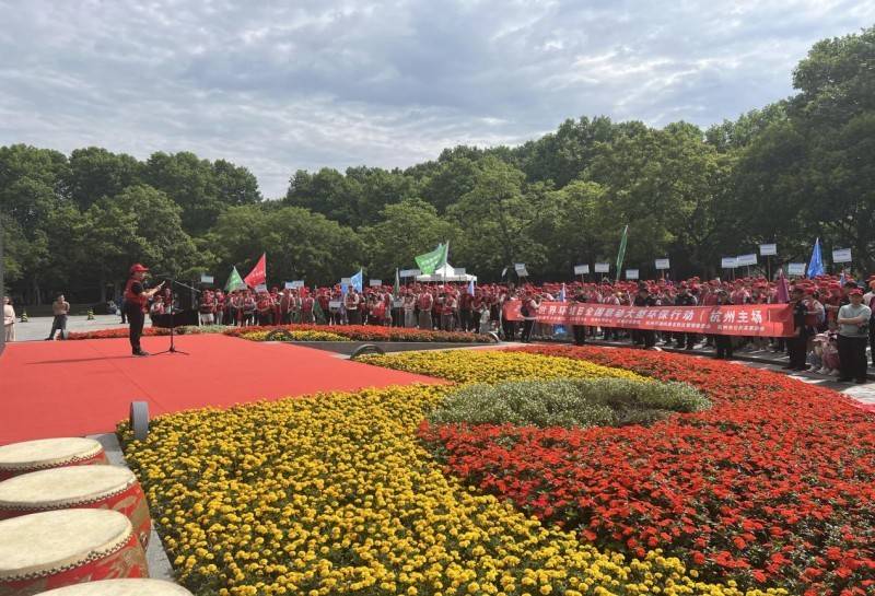 日记[中证所配资]2024世界环境日全国联动大型环保行动（杭州主场）活动成功举行-第1张图片