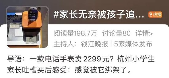 月刊[启云配资]火爆！卖到2299元！知名品牌上新仅10多天，大批小学生家长被娃缠着买它：感觉被“绑架”了，又贵又占时间-第1张图片