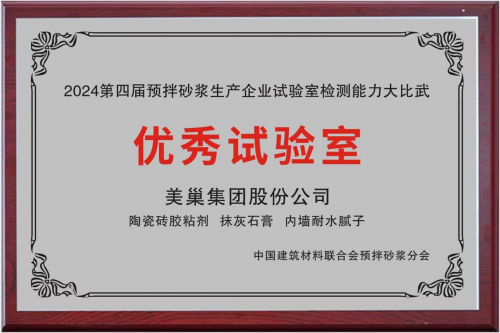 美巢集团董事长张经甫出席中国国际预拌砂浆生产应用技术研讨会并作《拥抱数字化》报告-第5张图片