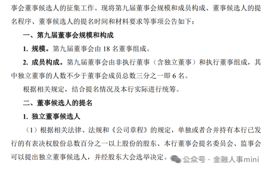 民生银行中层人事调整 涉及多家分行行长-第7张图片