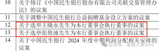 民生银行中层人事调整 涉及多家分行行长-第8张图片
