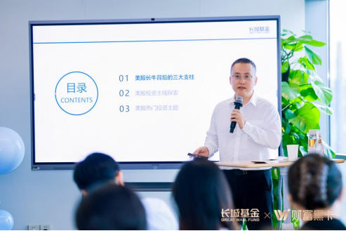 共话全球资产配置机遇！长城基金财富私享会成功举办-第1张图片