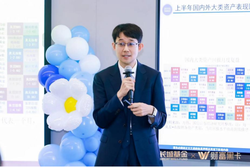 共话全球资产配置机遇！长城基金财富私享会成功举办-第2张图片