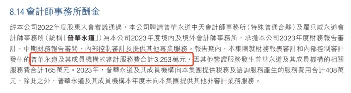 普华永道再丢千万级大单，中国信达拟聘请安永为2024年度审计机构-第1张图片