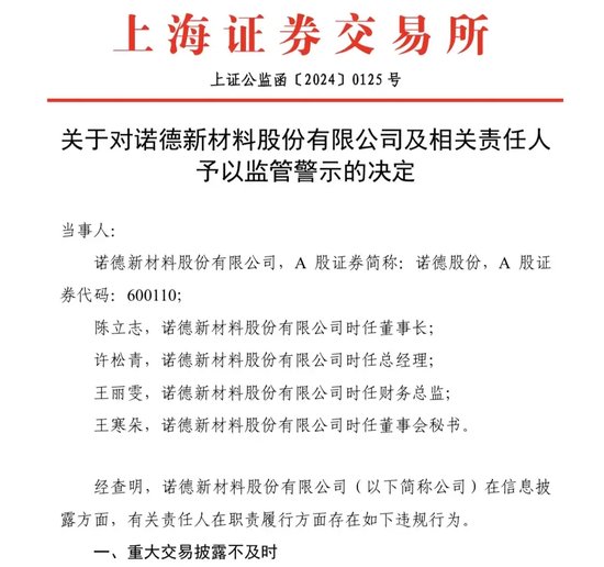 证监会、交易所出手！多家A股公司收“罚单”！-第3张图片