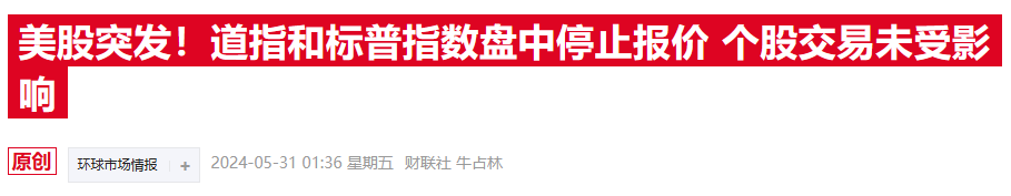 纽交所突发重大故障！“股神”巴菲特的伯克希尔股价暴跌99%-第3张图片