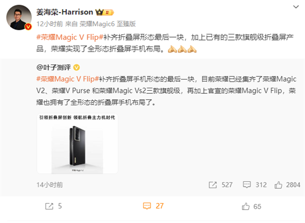 首款小折叠Magic V Flip来了！姜海荣：荣耀实现全形态折叠屏手机布局-第2张图片
