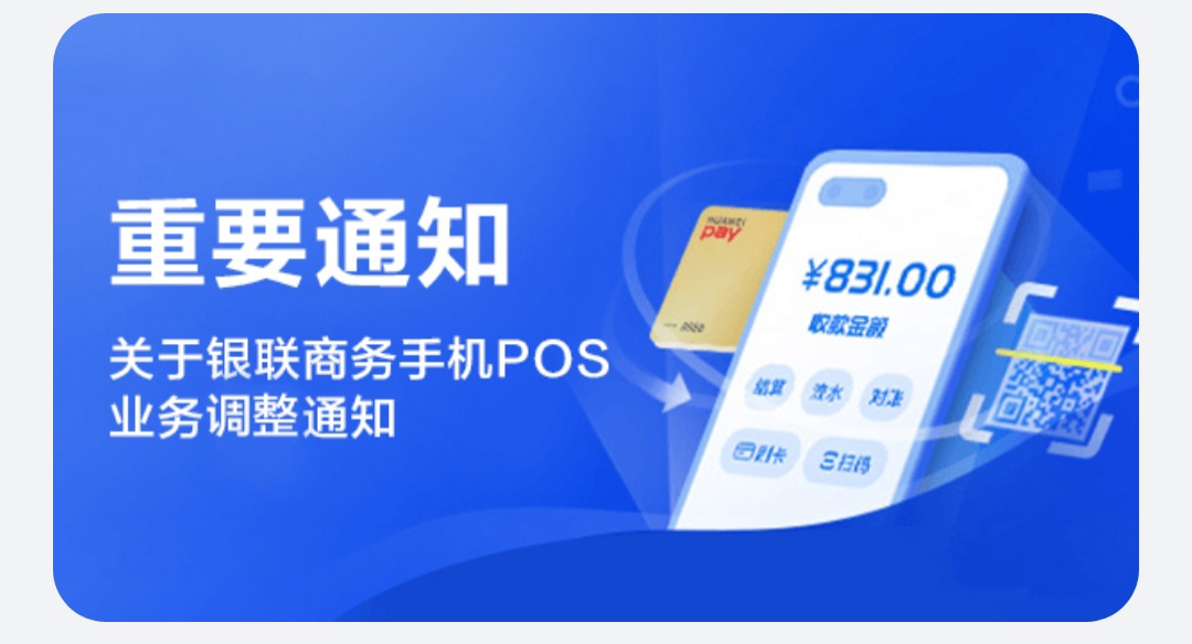 曾号称“可让用户手机变身 POS 机”，华为钱包 App 下线 POS 业务-第1张图片