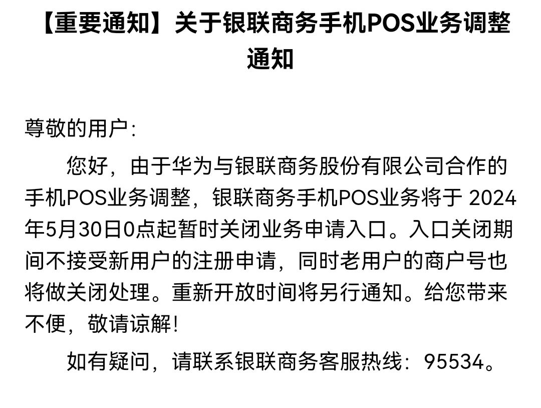 曾号称“可让用户手机变身 POS 机”，华为钱包 App 下线 POS 业务-第2张图片