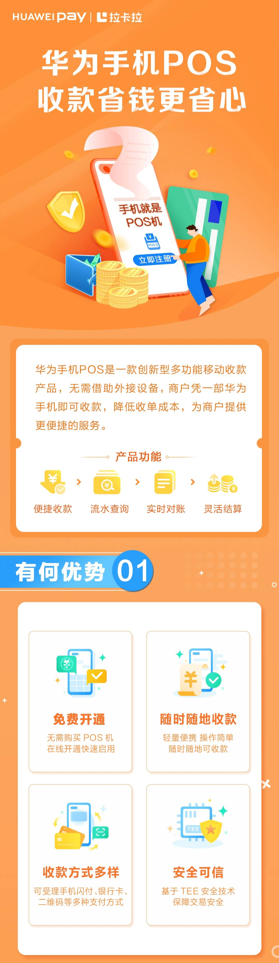 曾号称“可让用户手机变身 POS 机”，华为钱包 App 下线 POS 业务-第3张图片
